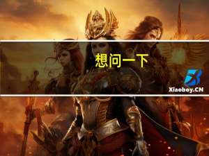 想问一下，南航电气自动化专业怎么样，我是13考研的，考电力电子方向，想知道这个学校歧视二本的学校吗，