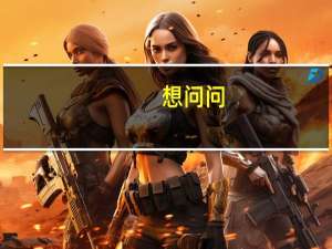 想问问，我是零基础的，一般学习纹绣要多久时间啊