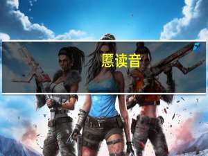慝读音（慝）