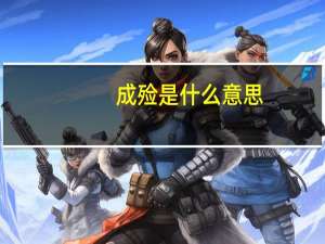 成殓是什么意思