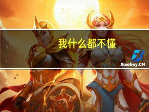 我什么都不懂，想学汽修。去哪儿学比较好