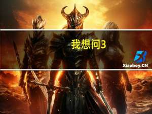 我想问3+1证书考上大专，读满三年拿到大专毕业证后，能专插本吗