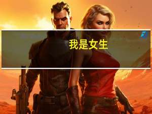 我是女生，是二本一学校的，江汉大学计算机专业的，想考一本学校的教育技术学的研究生