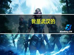 我是武汉的，获得 监理员证书之后能做啥