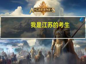 我是江苏的考生，分数比本二线高七分，录取鲁东大学本二希望大吗