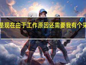 我是3本学习通信工程专业的 但是现在由于工作原因还需要我有个采矿专业的证 我怎么才能学习采矿专业。