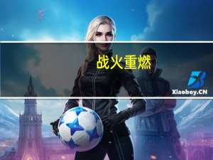 战火重燃，“美式性价比之王”海明威寝具争锋中国建博会