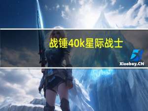 战锤40k星际战士（阿拉比-《战锤》国家简介）