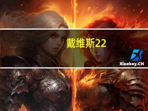 戴维斯22+12+3+7湖人总分1比0灰熊 虚惊一场戴维斯次节扭伤手臂半场轰10分5帽