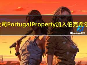 房地产经纪公司Portugal Property加入伯克希尔·哈撒韦公司