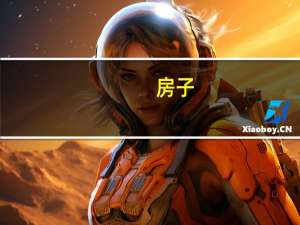 房子（房筹网）
