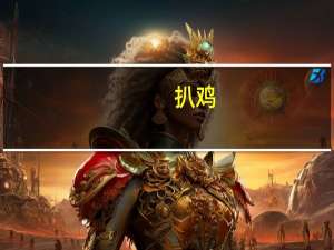 扒鸡(五香脱骨)卡路里是多少