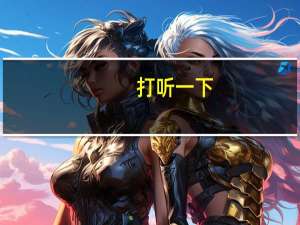 打听一下，杭城质量好的职高有哪几所