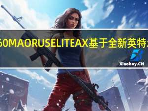 技嘉小雕WIFIB760MAORUSELITEAX基于全新英特尔B760系列芯片组打造