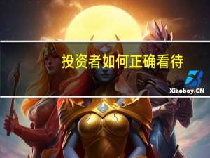 投资者如何正确看待？天风证券：上市公司回购增持热潮有利于递积极向好的情绪、稳定股价