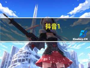 抖音1:10充值入口 - 快手抖音点赞的链接在哪里