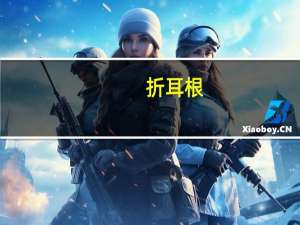折耳根（xieegif）