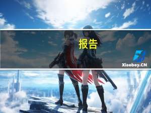 报告：2023年我国新茶饮市场规模预计达1450亿元