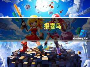 报喜鸟：上半年净利润同比增长53.94%