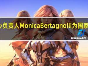 拜登任命癌症中心负责人Monica Bertagnolli为国家卫生研究院新领军人物