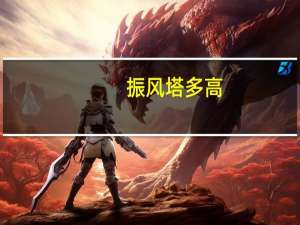 振风塔多高