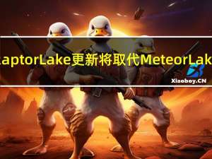 据传英特尔 Raptor Lake 更新将取代 Meteor Lake 台式机 CPU