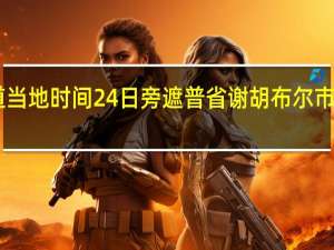 据巴基斯坦媒体报道当地时间24日旁遮普省谢胡布尔市两列火车相撞致20人受伤（央视新闻）