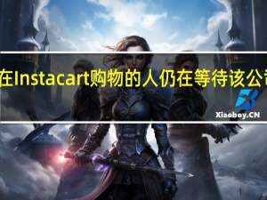 据报道许多在Instacart购物的人仍在等待该公司承诺的安全装备