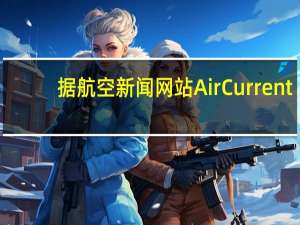 据航空新闻网站Air Current：波音(BA.N)确认了737 Max客机在制造中存在的问题