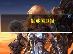 据英国卫报：埃及外交部表示他们的官员“正在进行各级别的密集接触以控制当前的巴以危机”避免该地区进一步紧张和不稳定防止局势失控
