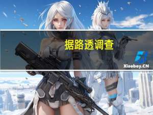 据路透调查：55%的经济学家表示日本央行至少在2024年7月之前不会开始解除超宽松政策