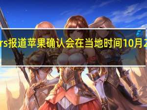 据MacRumors报道苹果确认会在当地时间10月24日推出iPadOS16.1