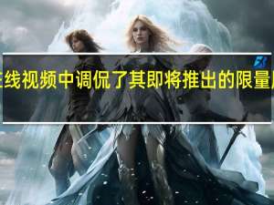 捷豹在一段快速的在线视频中调侃了其即将推出的限量版XESV Project 8运动轿车