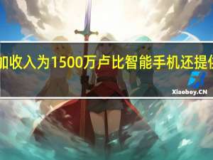 排灯节期间的一加收入为1500万卢比智能手机还提供3000卢比的额外折扣