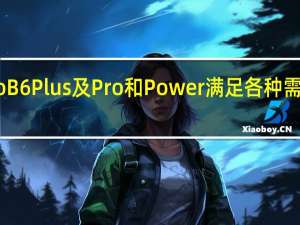 探索BMAX Trio B6 Plus及Pro和Power满足各种需求的多功能迷你电脑