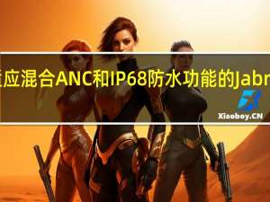 推出具有自适应混合ANC和IP68防水功能的Jabra Elite 8 Active耳塞