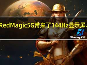 推出的Nubia Red Magic 5G带来了144Hz显示屏与Snapdragon 865
