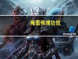 掩面佛牌功效（掩面佛）