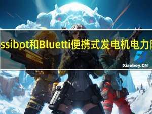 提供Fossibot和Bluetti便携式发电机电力随时随地可用。