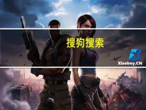 搜狗搜索（搜狗电台）