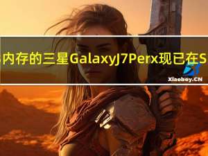 搭载2GB内存的三星Galaxy J7 Perx现已在Sprint上�