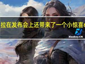 摩托罗拉在发布会上还带来了一个小惊喜motorazr40