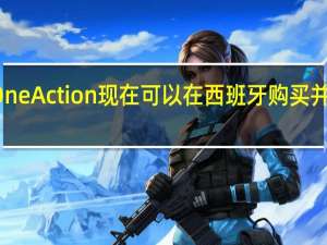 摩托罗拉One Action现在可以在西班牙购买 并且可以享受折扣