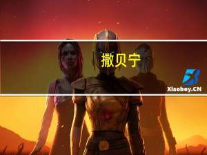 撒贝宁（关于撒贝宁的介绍）