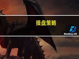 操盘策略：判断强庄的几个重要特征