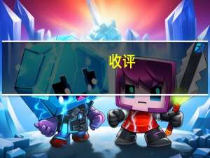 收评：上证指数缩量收跌0.25%医药、传媒、食品饮料板块领涨