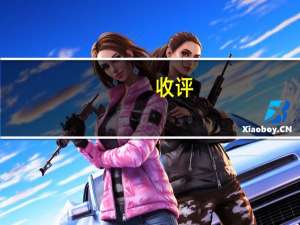 收评：沪指震荡调整跌1% 次新股、环保板块逆势大涨