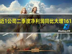 斗鱼美股盘前涨近1%公司二季度净利润同比大增161%移动端MAU达5030万