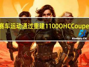 斯柯达赛车运动通过重建1100OHCCoupe庆祝成立120