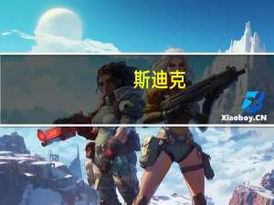 斯迪克：精密离型膜项目预计9月底前所有产线均可投入使用目前处于爬坡期